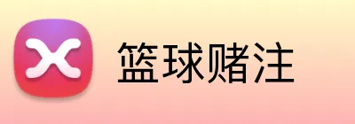 篮球赌注 Logo